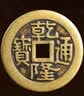 缤越五帝钱铜钱压门槛乾隆通宝卜卦六爻乔迁新房装修入户门专用 2.6cm 实拍图