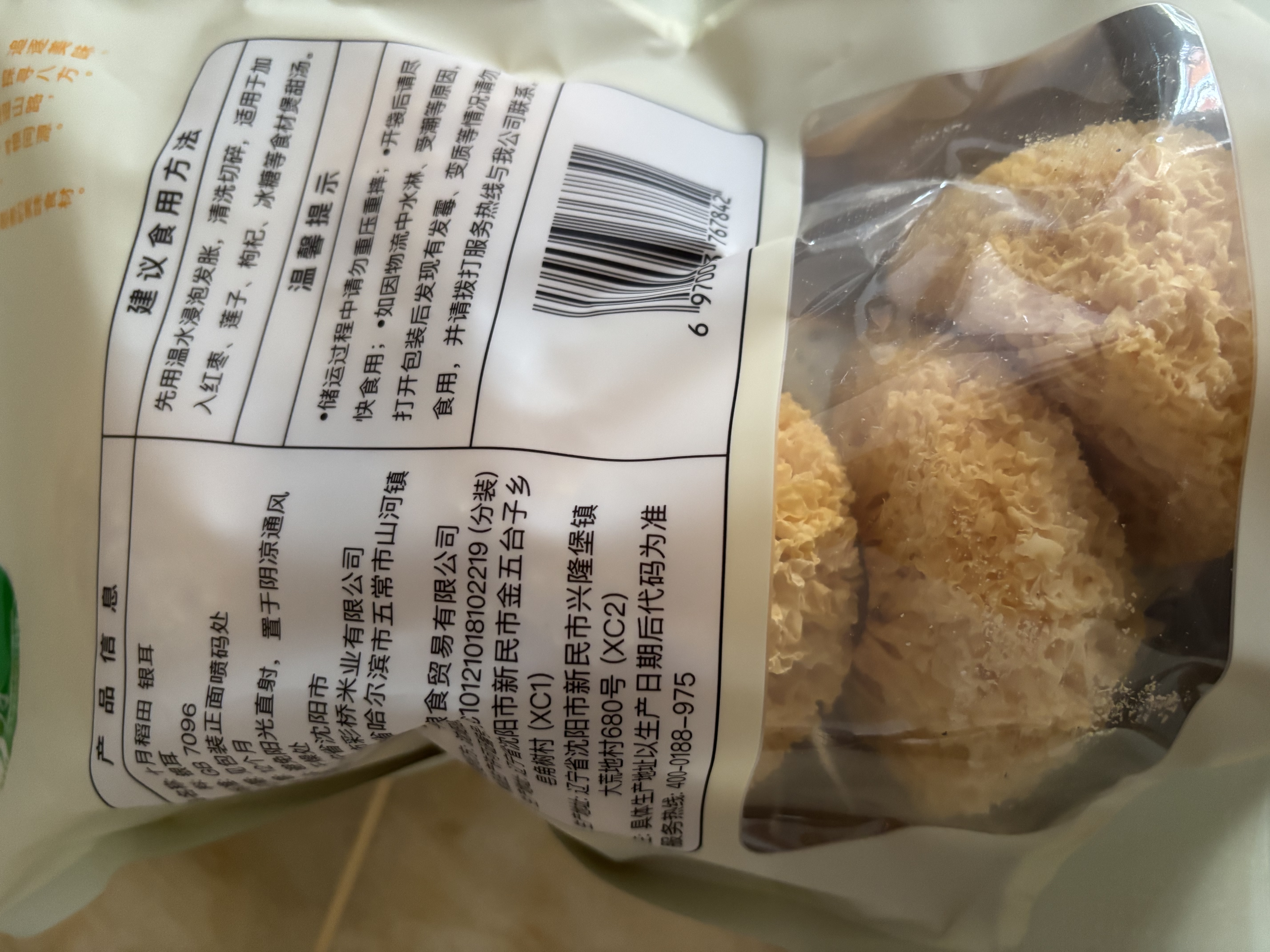 十月稻田银耳 200g 糯耳丑耳 易出胶 银耳羹 莲子百合冰糖红枣 火锅食材 实拍图