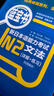 日语红蓝宝书系列 蓝宝书大全集 新日本语能力考试N1-N5文法详解 语法（超值白金版  最新修订版） 实拍图