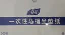 春风可溶水一次性马桶垫架马桶垫产妇厕所马桶圈坐便套酒店商用坐垫纸 实拍图