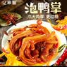 亿家馨原味鸭掌118g/袋 卤味熟食鸭爪网红特产小吃 休闲零食节日礼品 实拍图