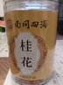 南同四海桂花干花干桂花茶桂花干硫特食用级桂花香无桂花茶可烘焙食用 实拍图