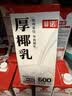 菲诺厚椰乳加盖  生椰拿铁椰汁咖啡奶茶门店同款 1kg*4盒 1号会员店 实拍图