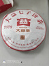 大益TAETEA茶叶普洱茶熟茶4年陈化7572饼茶盒装200g/饼经典标杆口粮茶 实拍图