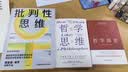 哲学简史（哲学大师罗素写给大众的哲学入门读物，值得各阶层读者读上千遍！） 实拍图