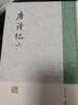 唐诗纪事（全二册） 实拍图
