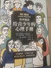 拉鲁斯儿童心理小百科: 60个帮助儿童成长的人生大问题  实拍图