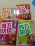 【当当】 四五快读8册全套 四五快读四五快算第一二三四五六七八册 1-4 5-8 四五智力训练系列等套装单册可选 亲子家教 【8册】四五快读 全彩图升级版—幼儿快速识字阅读法 晒单实拍图
