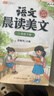 斗半匠语文晨读美文二年级下册337晨读法同步课本单元主题每日晨读晚记课外阅读书好词好句好段优美句子素材积累大全 实拍图