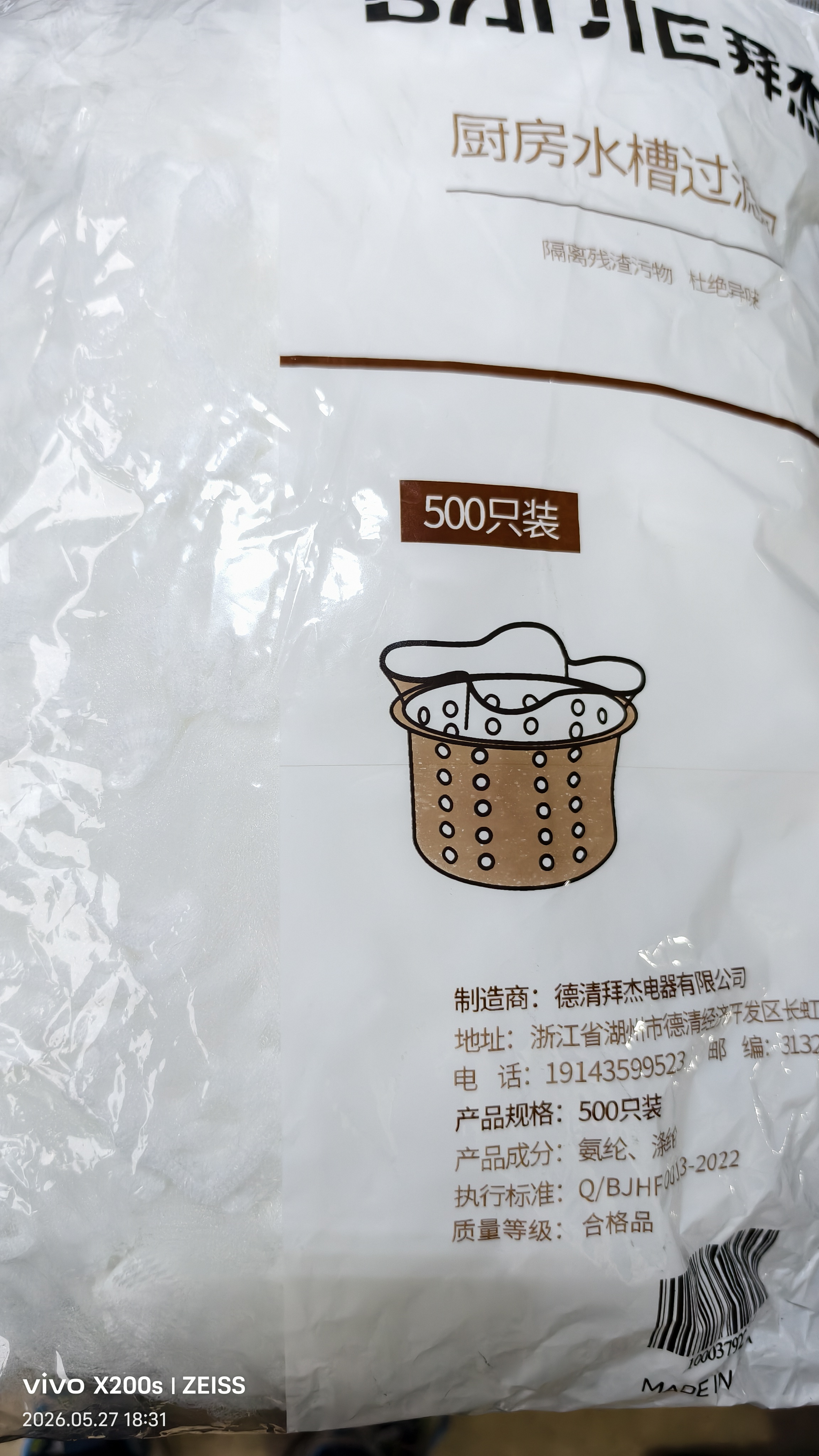 拜杰厨房水槽过滤网下水道水池洗碗池漏网兜垃圾漏网防堵塞袋 500只装 实拍图