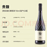 张裕贵馥晚采 甜红葡萄酒 750ml 单瓶装 混酿赤霞珠 红酒 聚会微醺 实拍图