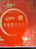 德芙X东阿阿胶联名 礼盒140g 休闲零食 糖果 端午节送礼 实拍图