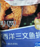 京觅 新西兰金目鲷鱼块480g(约8块) 斜切带皮去刺单片真空 端午 实拍图