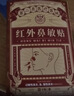 宝芝林红外鼻敏贴过敏性鼻窦炎成人儿童专用鼻痒塞通气鼻炎贴膏药贴 实拍图