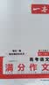 一本高考语文满分作文 2026高中优秀作文议论文写作素材积累写作技巧万能速用模板高一二三真题范文大全 晒单实拍图