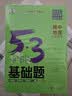 曲一线 53基础题 高中地理  高二高三适用 2026五三 5年高考3年模拟 实拍图