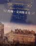 文学名著·经典译林：约翰·克利斯朵夫 实拍图