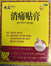 奇正藏药 消痛贴膏1贴/袋*16贴/盒膏药 活血化瘀 消肿止痛贴 风湿类风湿疼痛 腰肌劳损 骨质增生 陈旧性伤痛 实拍图