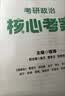 【核心考案官方速发】徐涛2027考研政治核心考案核心背诵笔记通关优题库核心模拟题集3套卷徐涛黄皮书系列云图 【现货速发】徐涛2027考研核心考案（基础推荐） 实拍图