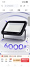 公牛（BULL）LED投光灯户外庭院工厂园林灯露营灯 IP65防水等级100W-6500K白光 实拍图