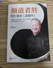 顺道者胜：曾仕强讲《道德经》（《道德经》里从来没有“努力”这个概念。读客中国史入门文库） 实拍图