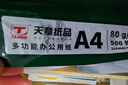 天章 （TANGO）新绿天章A4打印纸 80g 500张*5包【豪华品质】双面打印复印纸 纸张洁白顺滑不卡纸 整箱2500张 实拍图