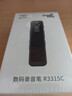 爱国者（aigo）录音笔R3315C 8G 专业录音器高清降噪转文字60小时超长待机录音豆 学习培训会议采访 MP3播放   实拍图