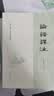 论语译注 繁体横排 中国古典名著译注丛书 中华书局 晒单实拍图