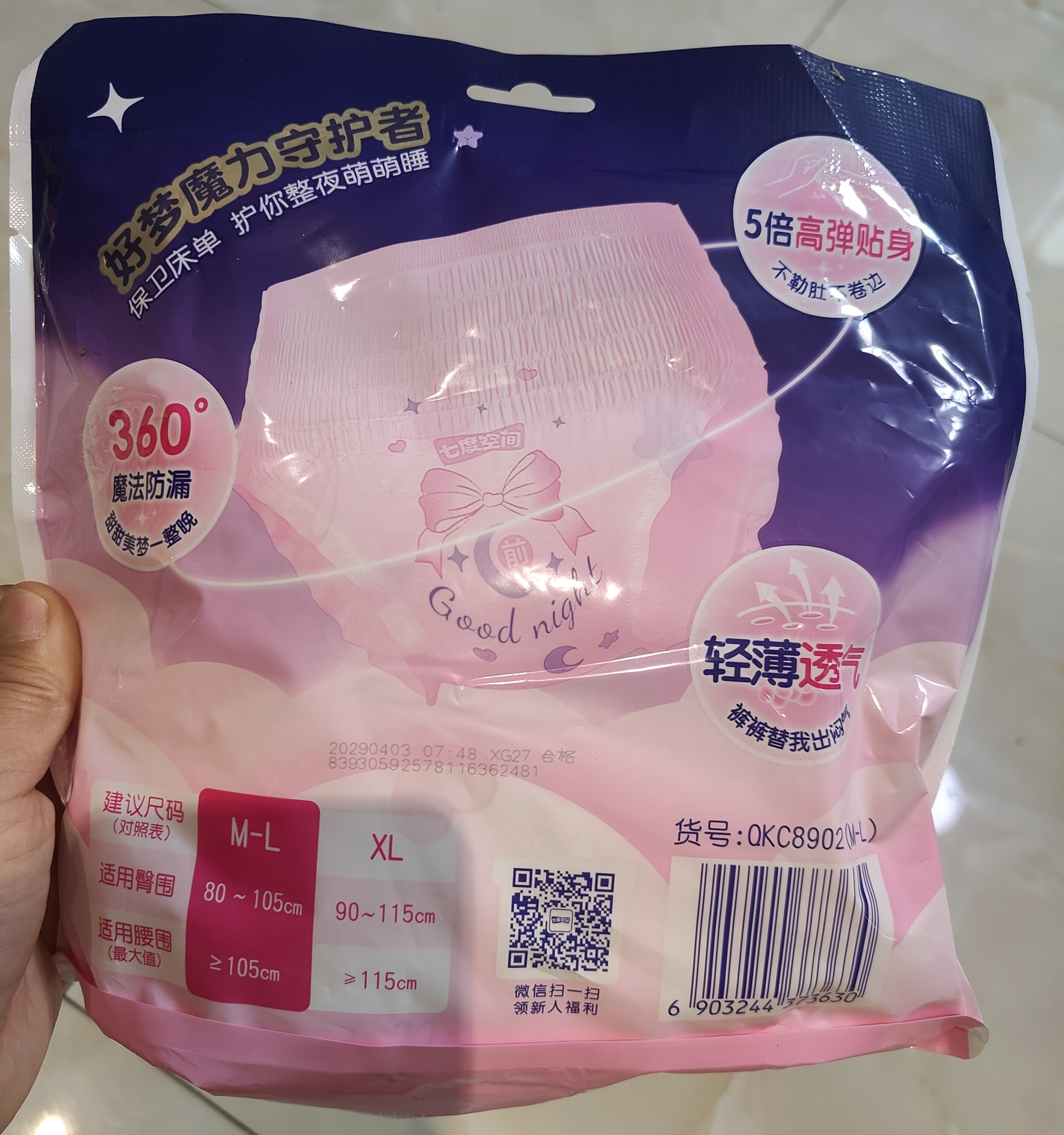 七度空间裤型卫生巾少女萌睡裤夜用女性经期安心裤旗舰量大姨妈巾 M-L码 8条 80-135斤 超薄萌睡裤 实拍图