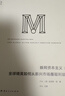 【寄语签章】理想国译丛074·蛛网资本主义：全球精英如何从新兴市场攫取利益 11月发书评赢免单 实拍图