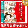 唐妞带你游大唐—陕西历史博物馆儿童科普绘本（套装4册）100+珍稀国宝?500+知识点4个奇趣故事+有声广播剧100个趣味问答   实拍图
