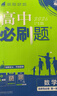 2025秋高中必刷题 高二上 数学 选择性必修 第一册 人教A版 教材同步练习册 理想树图书 实拍图