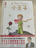 作家榜名著：小王子（译自法语原版《小王子》！译者获法国教育骑士勋章！畅销中！全新未删节插图精装版！拒绝山寨！） 小说 实拍图