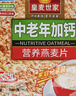 皇麦世家中老年加钙燕麦片1000g(33小包) 早餐代餐 端午节礼物送父母长辈 实拍图