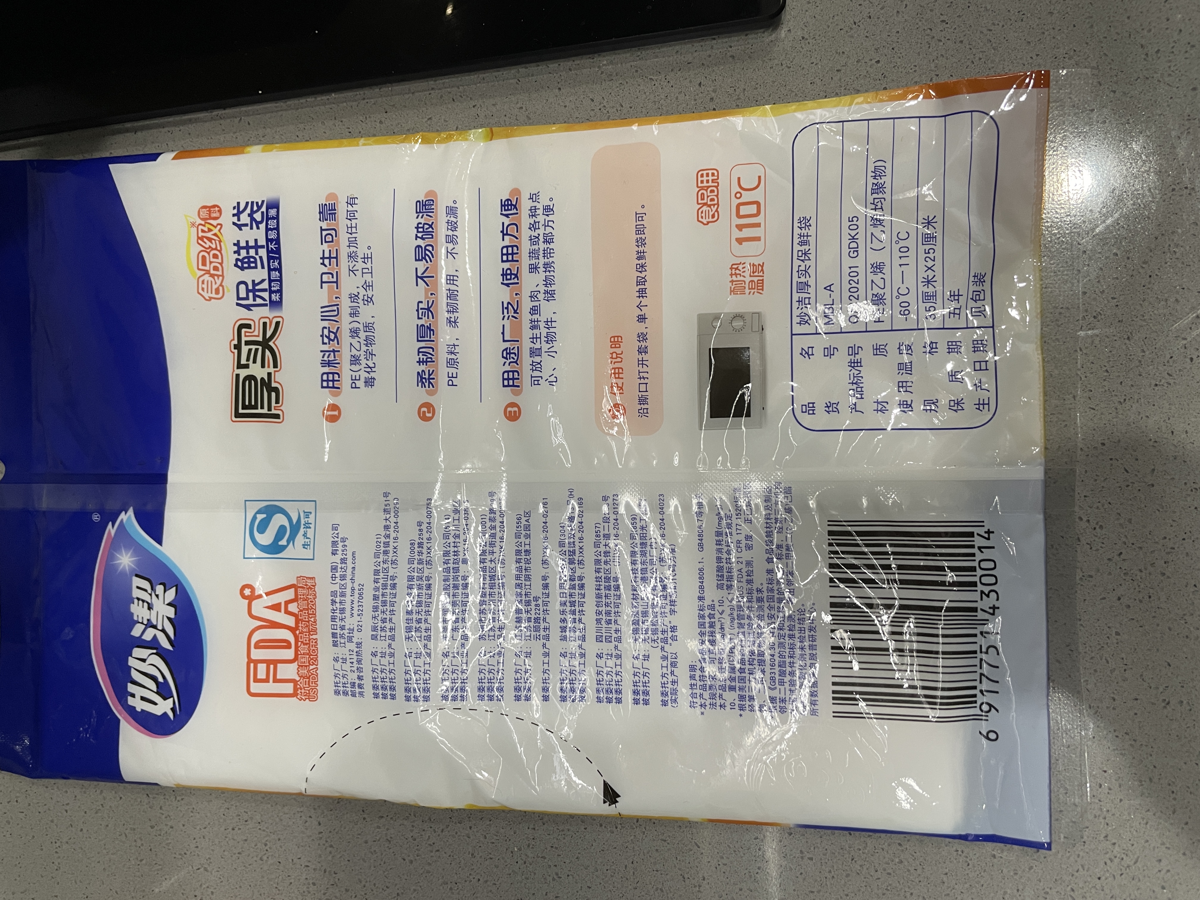 妙洁（MIAOJIE）加厚实保鲜袋抽取式水果蔬菜食品级厨房耐高温可微波塑料袋装 大号35*25cm（1包共50只） 实拍图
