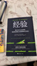 经验：我们为什么学到错误的经验以及如何纠正它们（判断和决策研究领域奠基人全新力作） 实拍图