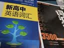 2026维克多英语新高中英语词汇3000+1500+500+高中英语词汇库 通用版(套装2本） 晒单实拍图