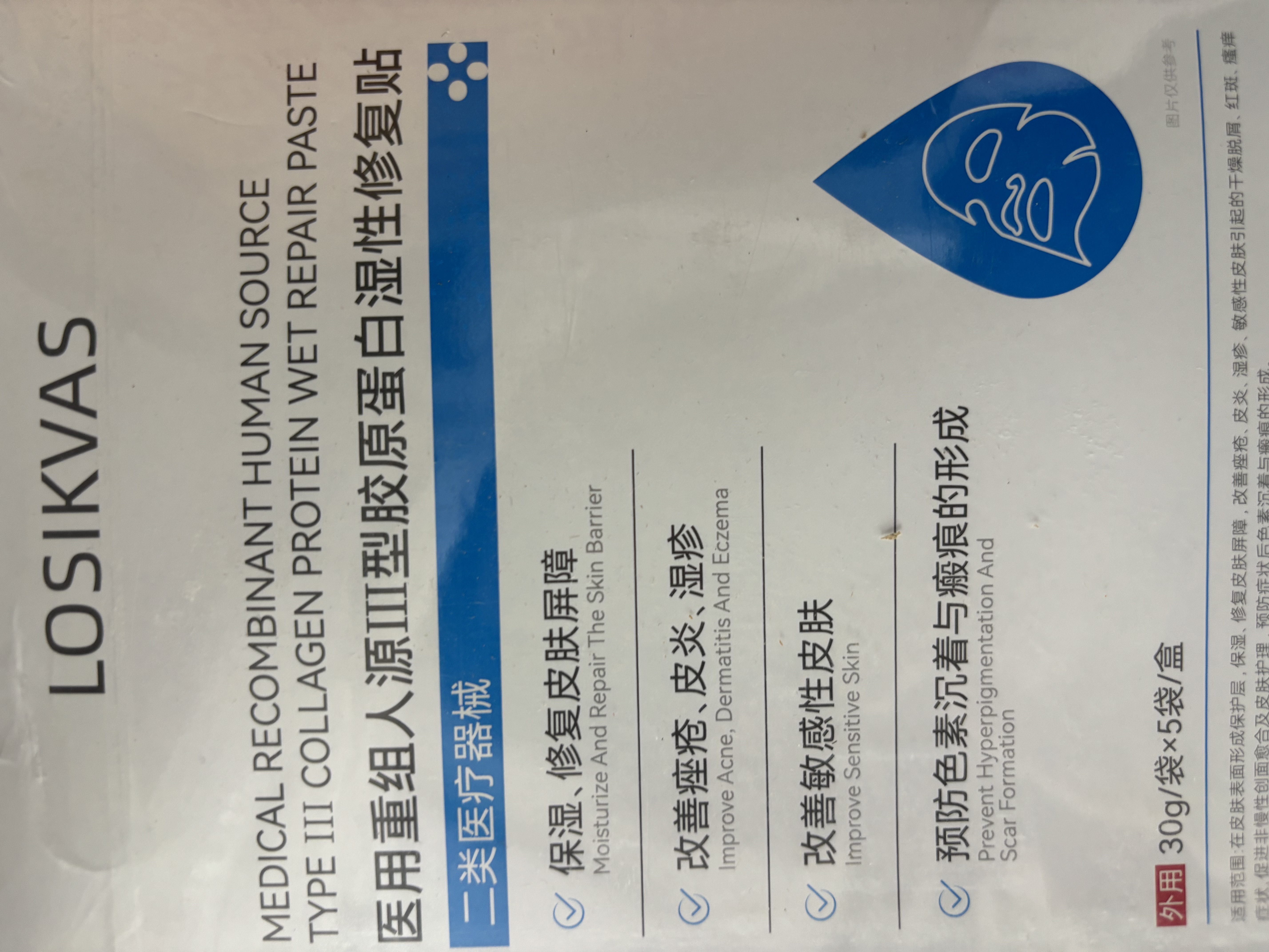 LOSIKVAS医用械字号面膜医美术后修复保湿补水晒后冷敷贴三型重组胶原蛋白 实拍图