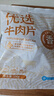 恒都 国产精选调理牛肉片150g*4 生鲜牛肉 火锅食材 煎炒烧烤 实拍图