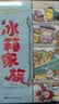 冰箱家族（套装共4册）  实拍图