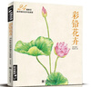 经典全集《彩铅花卉》彩色铅笔绘画入门教程书籍临摹零基础初学者成人温情乐鸟手绘插画多肉人物古风儿童教材 实拍图
