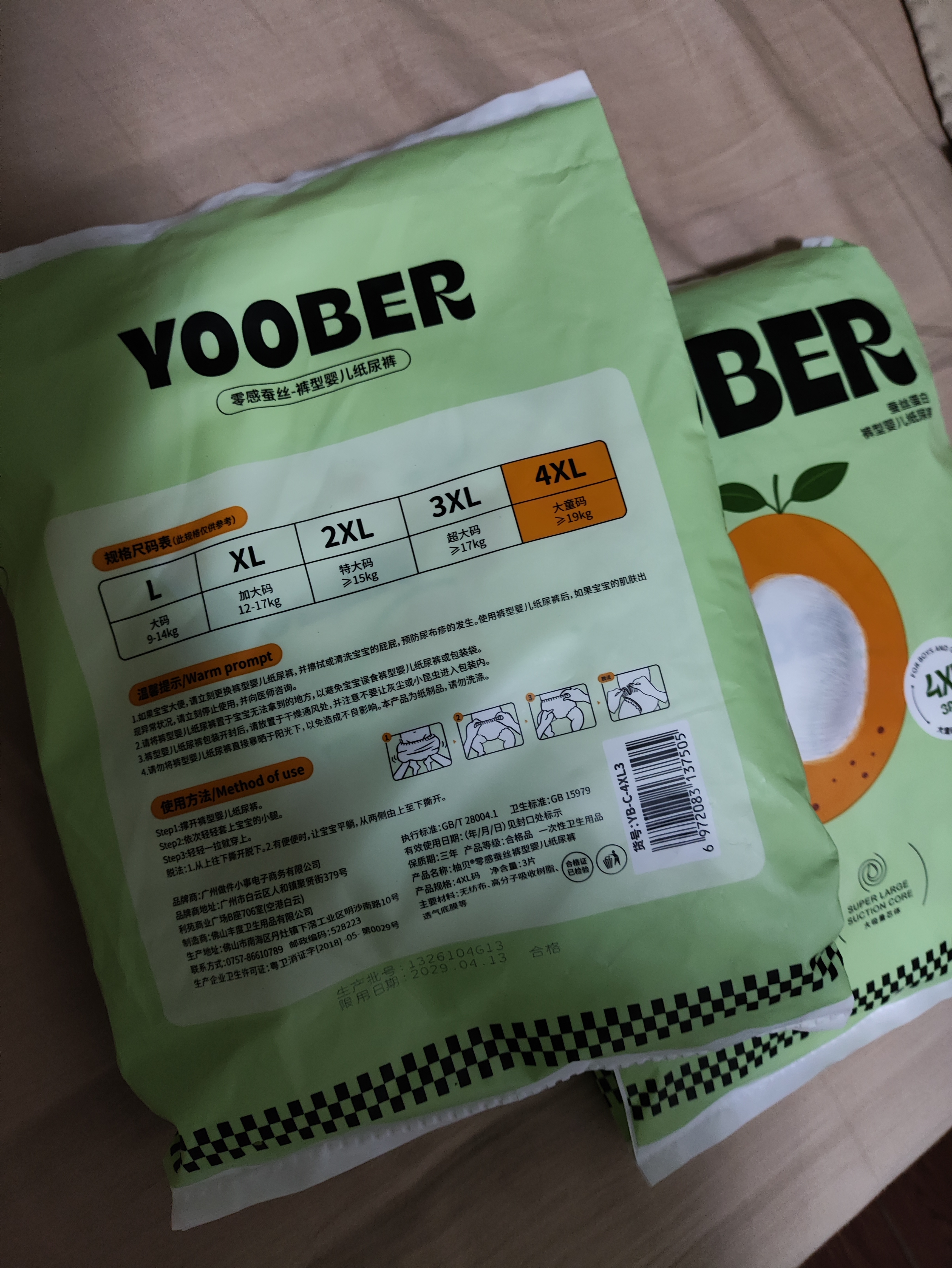 柚贝拉拉裤试用装新生儿尿不湿超薄透气干爽安睡学步蚕丝面膜裤*6片 拉拉裤4XL码 6片 实拍图