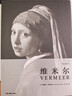 费顿经典画册：维米尔 VERMEER 实拍图
