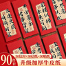 离草信封信纸成人礼励志信封中高考加油百日誓师金榜题名寄语祝福语中式复古红色精美30套 实拍图