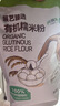 展艺臻选有机水磨糯米粉2斤装糯米糍粑麻团年糕糯叽叽果子烘焙原料 实拍图