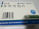 [优立通]非布司他片 40mg*24片 3盒装 国药准字 实拍图