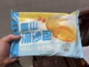 广州酒家雪山流沙包225g*3袋 18个 儿童学生早餐速食包子包子早茶生鲜 实拍图