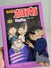 名侦探柯南彩色漫画书（套装11-20）柯南漫画 名侦探柯南 柯南探案漫画 全彩抓帧漫画 工藤新一 毛利兰 灰原哀  怪盗基德 推理侦探漫画 寒假读物 新年礼物 实拍图