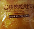 泓一面包早餐 岩烧夹心吐司紫米面包宿舍代餐零食量贩装1500g源头直发 实拍图