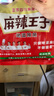 麻辣王子正宗辣条微麻微辣1100g礼盒装 休闲零食大礼包送女友下午茶团购 实拍图